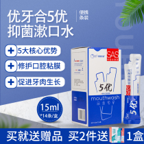 Udentialed 5 Youheal Bacteriostatic Five Uber Mouthwash Portable Disposable Orthodontic Implant Postoperative Protection Oral Cavity Postoperative Mouth Care