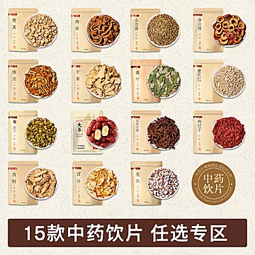 抄底价！15款中药级别药材任！