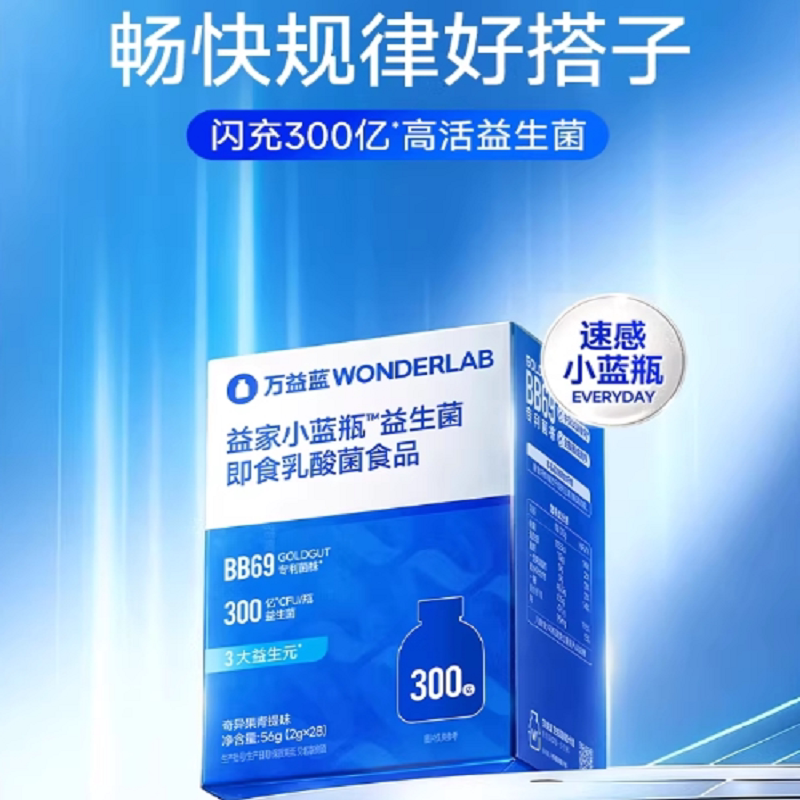 万益蓝WonderLab小蓝瓶益生菌肠成人大人孕妇胃道益生元粉300亿