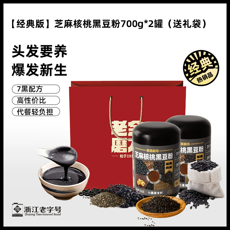 （送礼袋）黑芝麻核桃黑豆粉700g*2桶