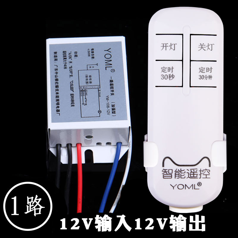 Wireless remote control switch DC DC12v module single control all the way with battery wearing wall battery lamp solar lamp