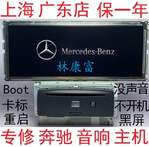  Mercedes-Benz 222S class S320LS400L audio navigation CD host card label restart does not boot black screen Boot repair
