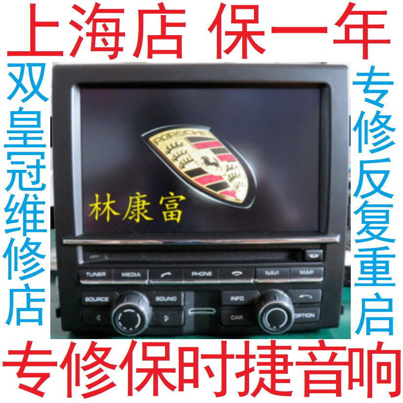 Porsche Cayenne Panmela PCM3 1 Audio CD Navigation Host restart without sound repair