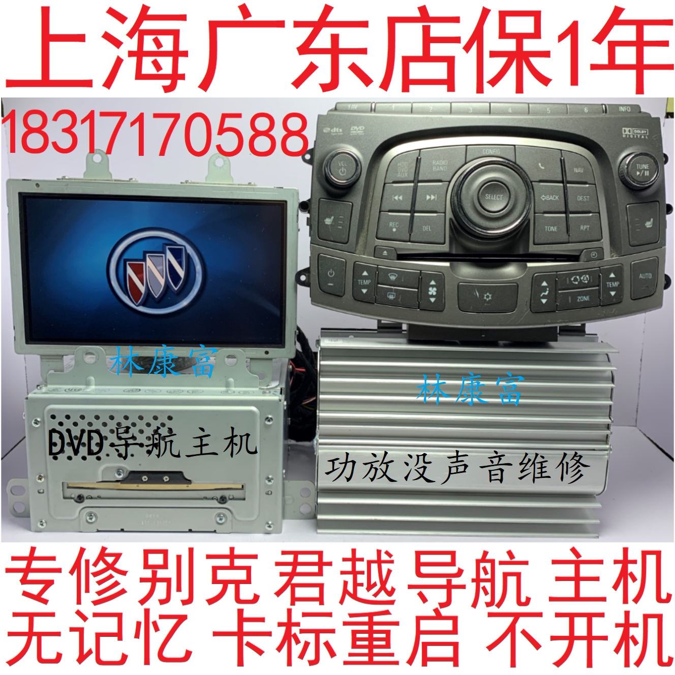 Buick Regale LaCrosse GL8 audio CD navigation host no memory heavy leakage power amplifier no sound maintenance