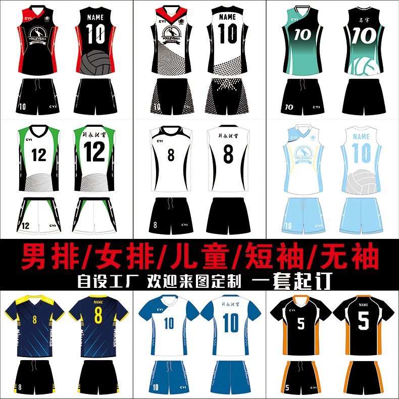 New Volleyball Jersey Set Men's and Women's Team Uniform Custom Air Volleyball Match Team Uniform Training Suit Sweat Absorbing breathability and quick drying
