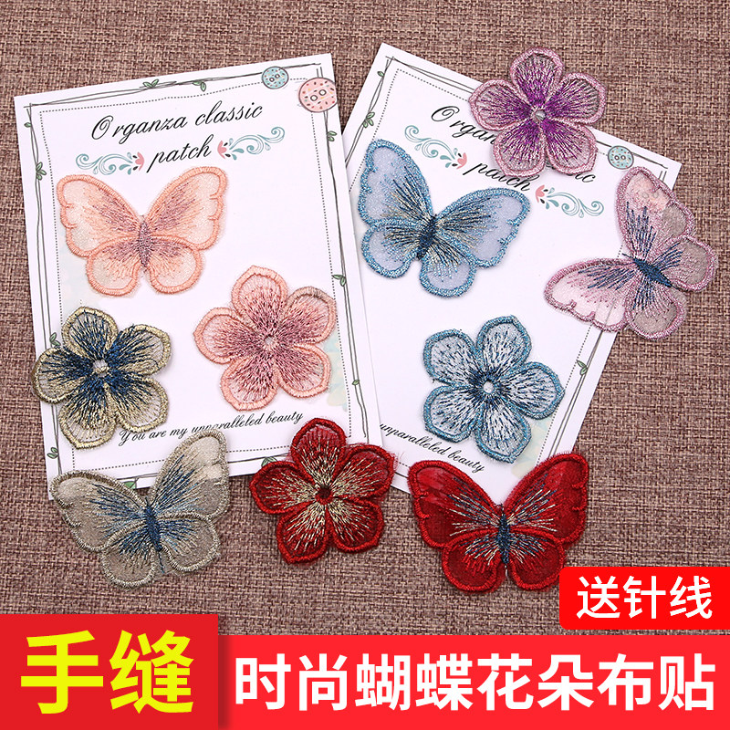 Lace butterfly cloth patch embroidery wild embroidery Small flower Eugen yarn subsidized clothes hole pattern Hole patch