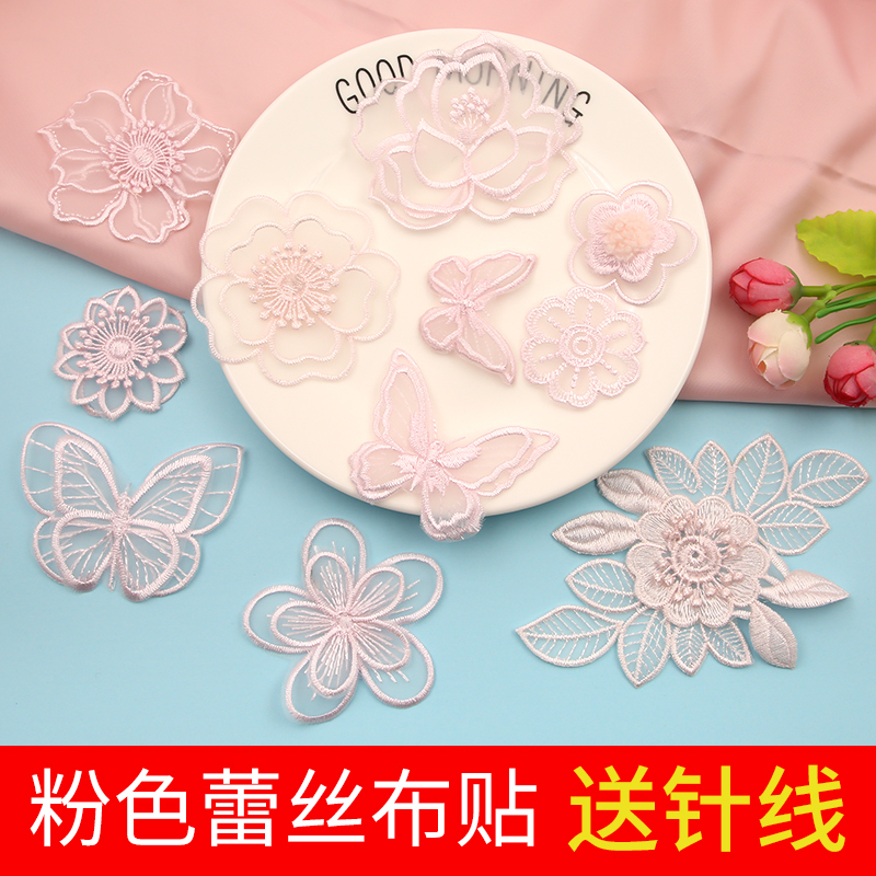 Butterfly Flower Lace Fabric Patch Pink Clothing Patch Skirt Mosquito Net Hole Patch Small Patch Butterfly Flower Lace Fabric Patch Pink Clothing Patch Skirt Mosquito Net Hole Patch Small Patch