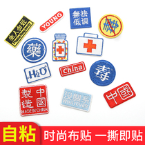 Personality cloth stickers sewing free fashion patriotic embroidery stickers T-shirt canvas shoes diy Chinese stickers self-adhesive patch