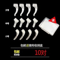 Large number new legs long section ear tug ear hook ear anti-delinking hook frame parts glasses accessory non-slip cover