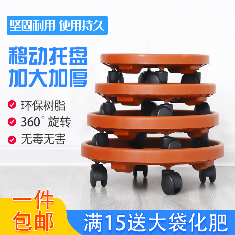 Thickened plastic flower pot base tray with roller Removable chassis Universal wheel Flower pad bottom water tray round