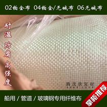 FRP resin reinforced fiber cloth pipeline anti-corrosion and temperature-resistant shipbuilding repair material 02 platinum cloth 04 alkali-free 06