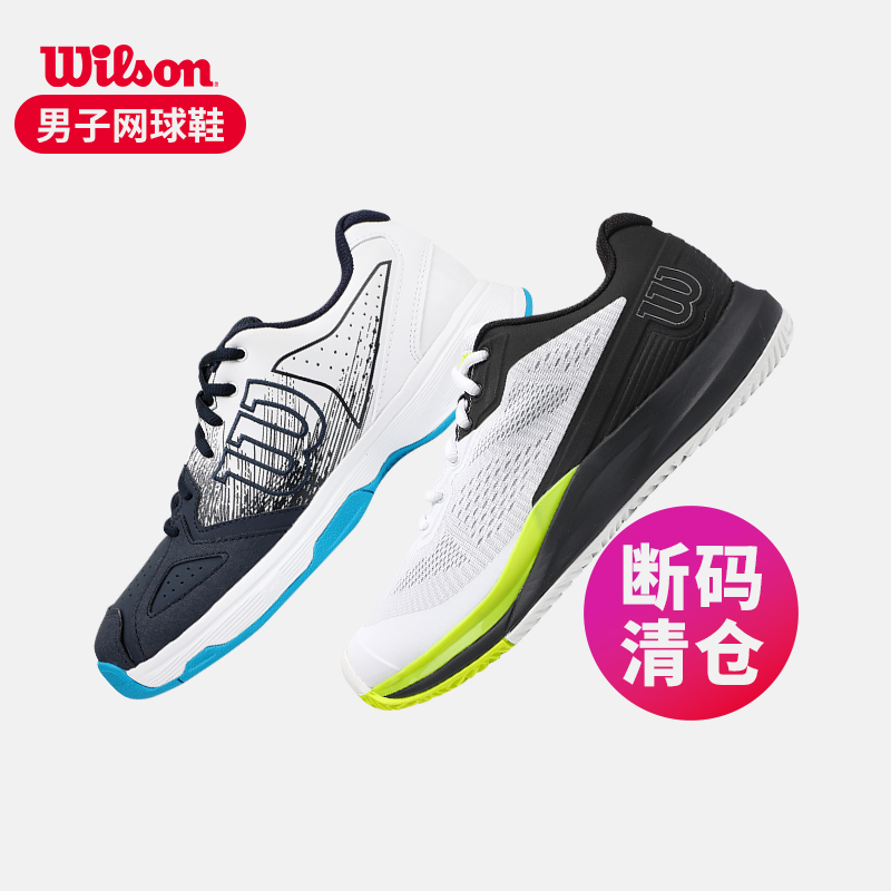 wilson wilson win tennis shoes 2021 Men's wear anti-slip, breathable slow shock Professional training sneakers