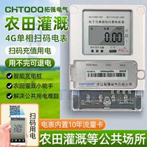 Intelligent public code-scanning electricity meter for farmland irrigation single three-phase remote prepaid card-free one-meter multi-card charging pile