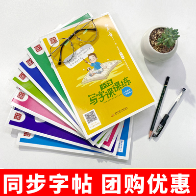田英章楷书字帖中小学生写字课课练部编版同步1-8年级练字一二三年级字帖上册下册语文同步描红人教版练习写字硬笔书法练字本畅销