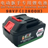 Электрический гаечный ключ, фонарь, батарея с зарядкой, литиевые батарейки, электрическое зарядное устройство, 98v