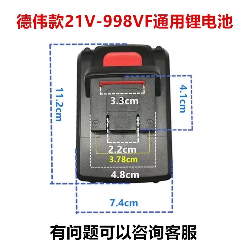 德伟款通用锂电池21V48V充电钻手枪钻平推电池大容量电钻充电器