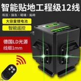 12 линий горизонтальный прибор зеленый свет Super яркий наклейка на стене прибор Blu -Ray High -Presision Laser инфракрасный