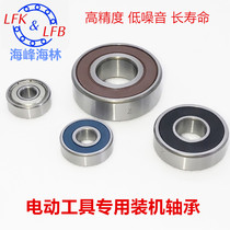 Small bearings for electric tools LFK LFB bearings Angle grinder cutting machine Flashlight drill electric hammer Marble machine