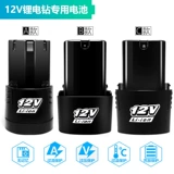 Литиевые батарейки, вместительная и большая электродрель, батарея с зарядкой, фонарь, зарядное устройство, 12v, 8v, 25v