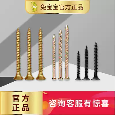 Baby rabbit self-tapping screws Black screws Drywall nails Floor nails Snail pattern twist paint-free board nails Ecological board screw cap