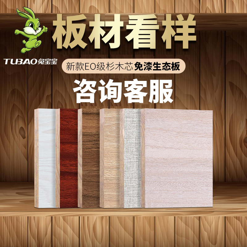 Rabbit Baby Plate Trial Pack Paint-free Paint Panel Test Pack Multi - layer Panel Test Pack Contact Customer Service