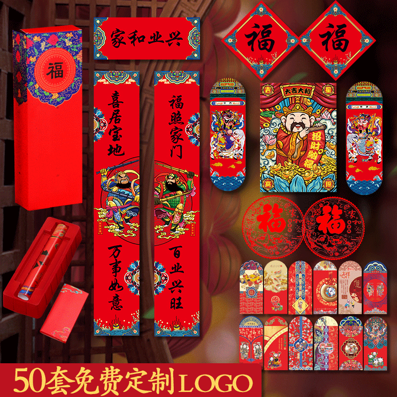 2021 Year of the Ox New Year couplet door sticker Red Envelope New Year Spring Festival Housewarming gift box advertising Blessing Word gift package customization