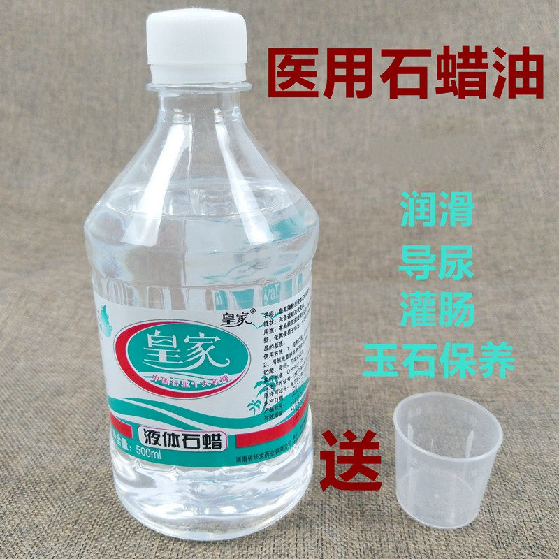 Paraffin oil light liquid liquid can be taken for human body lubricating anus expansion medical grade sterile jade maintenance external use