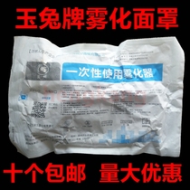 Jade Rabbit Disposable Atomization Mask Child Adult Atomization Suction Mask Nebulizer Atomization Inhaler Home