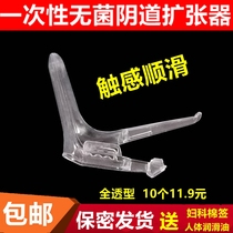 Expander Disposable Peep Urine crossing Female medical wide-cler gynecologic midnumber duckbill pincer Vagina Expander