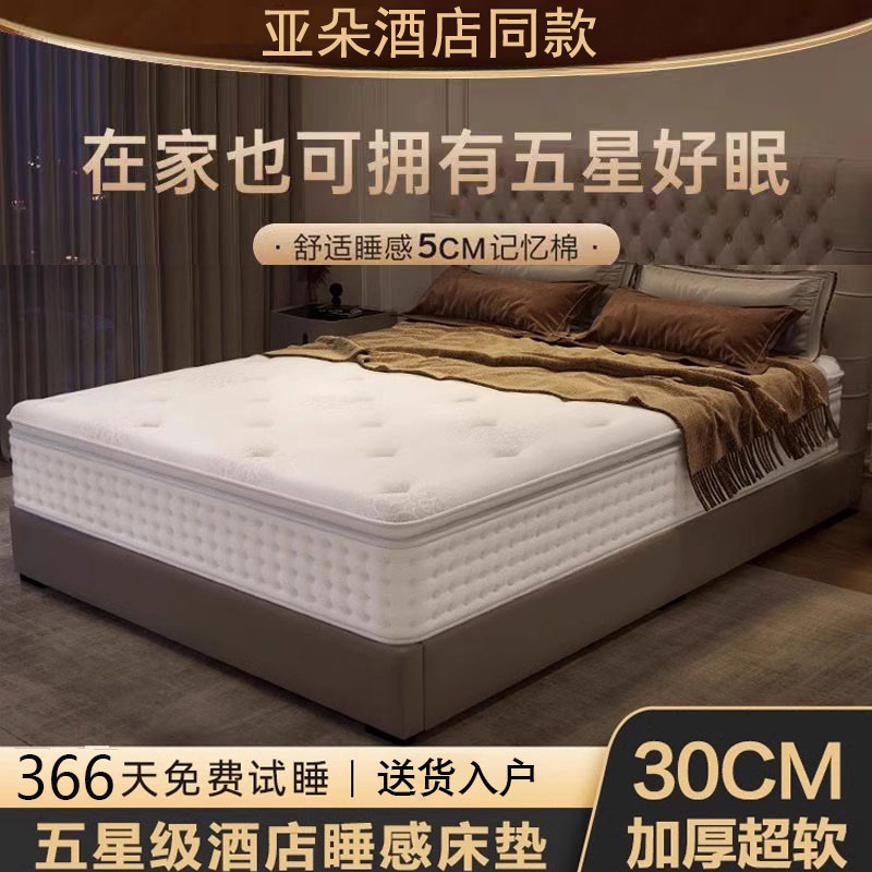 Atour Planet Latex Mattress Five-Star Hotel Ultra-Soft 30cm Thickened Cushion Independent Spring Mattress