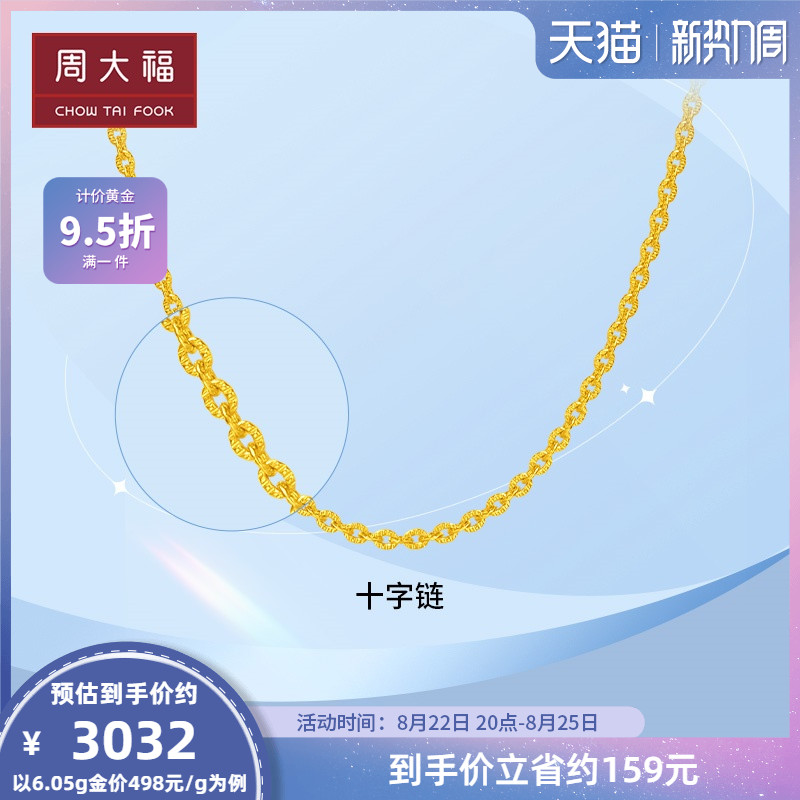 Zhou Dafu Brief Cross Chain Foot Gold Yellow Gold Necklace Vegan Chain Lock Bone Chain-Denominated EOF136 Selection