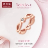 周大福 Soinlove Xiaoshuang Series 18K Golden Clear Diamond BB Кольцо подвеска VU483