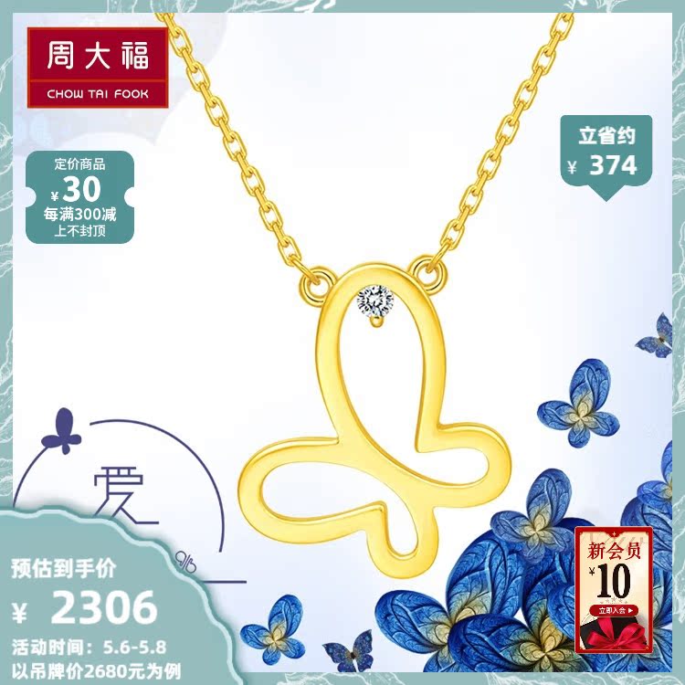 Zhou Dafu 17916 Series No Enemy Butterfly 22K Gold Diamond Necklace Pendant CE63485 Boutique