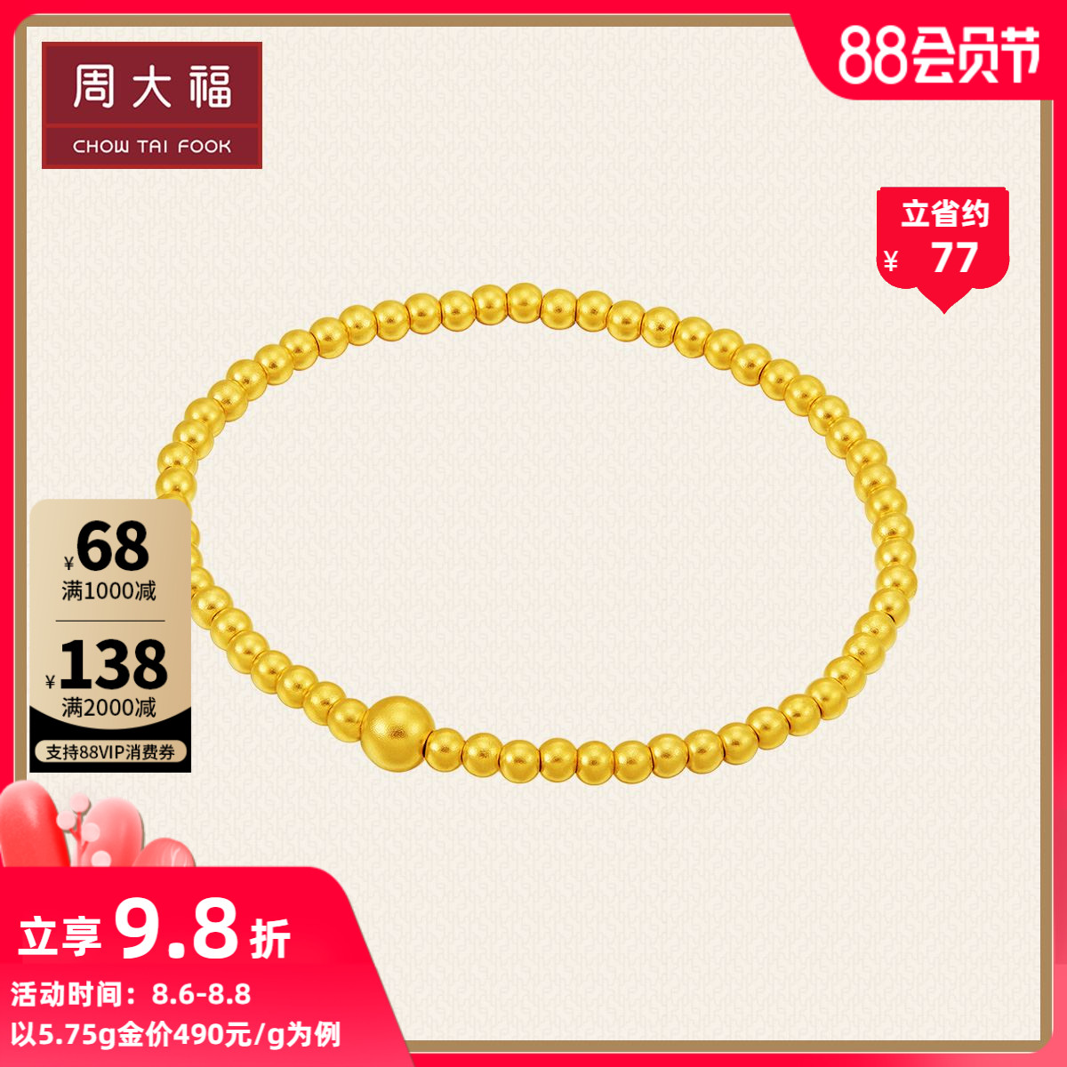 Chow Tai Fook Heritage Series Small Beads Ancient Gold bracelet price F220149