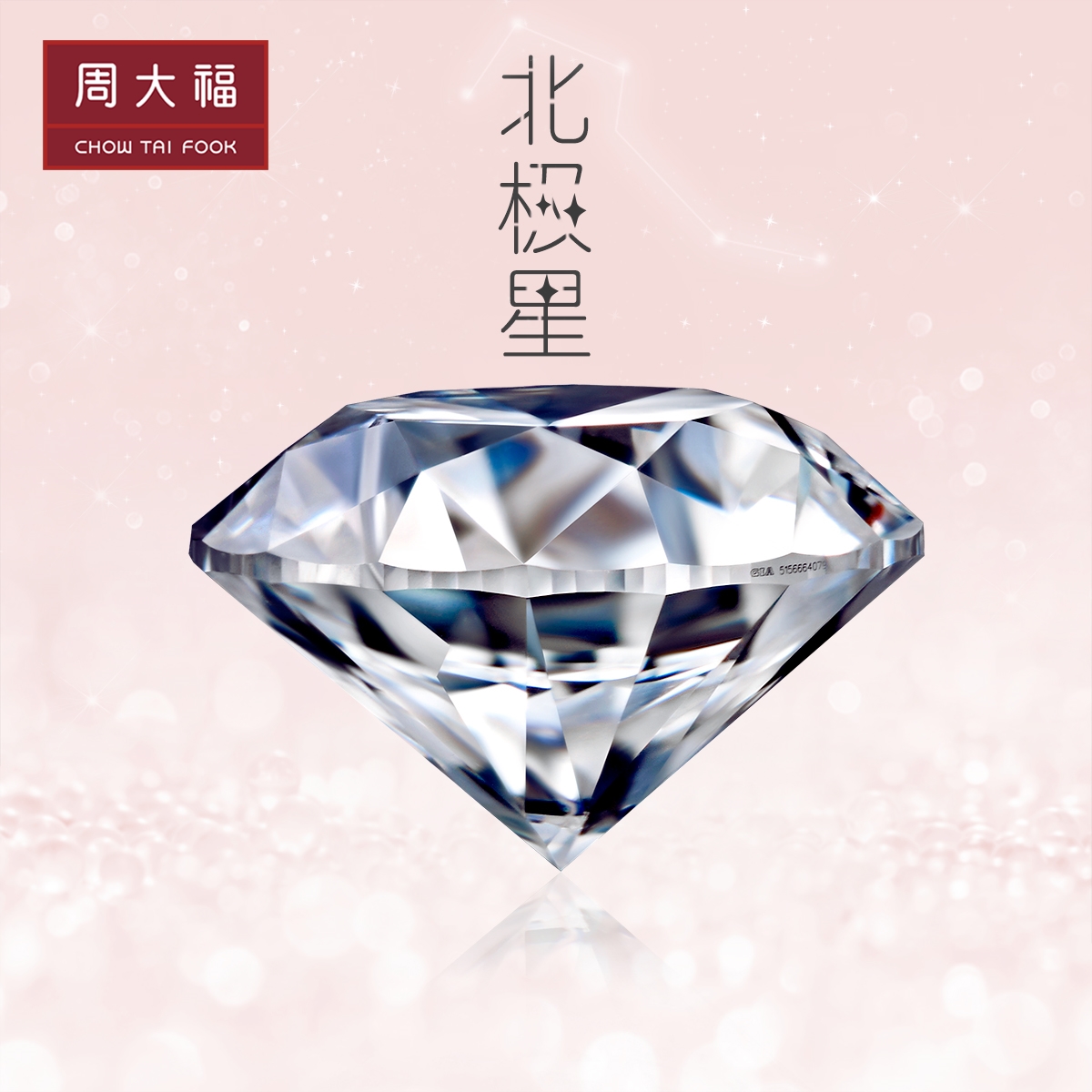 Best Choice CTF Chow Tai Fook (Polaris)Heart-to-heart custom diamond bare diamond 0 3 carats 30 points GS