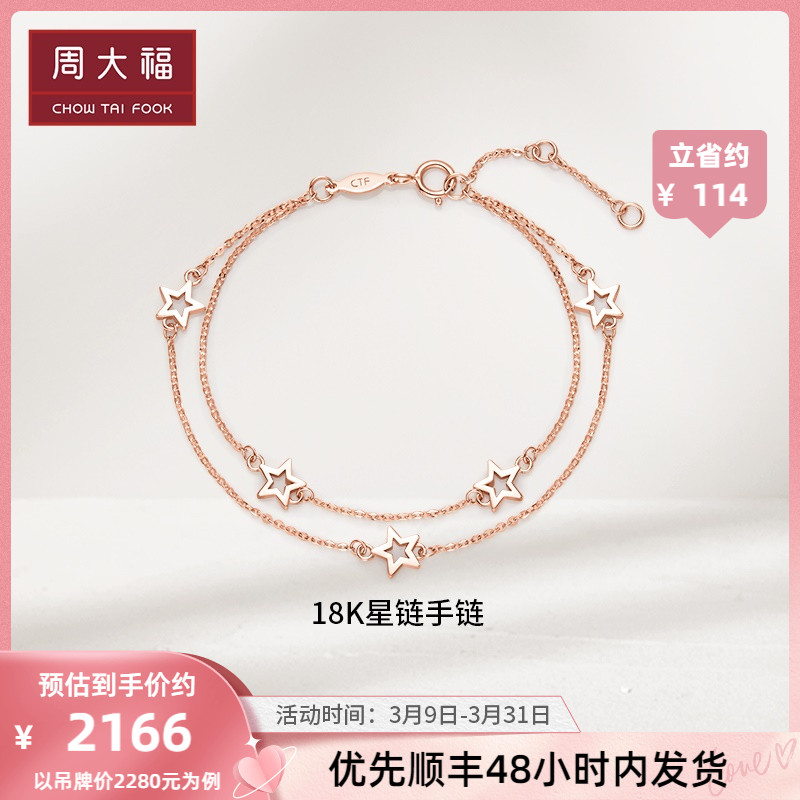 Zhou Dafu jewelry cute star 18K gold bracelet E124033