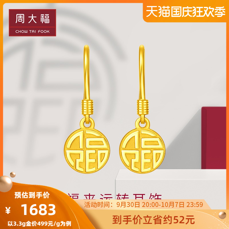 Chow Tai Fook Dafu Red Series Fulai Run Fu Brand Pure Gold Gold Earrings Ear Hook Earrings Priced EOF408