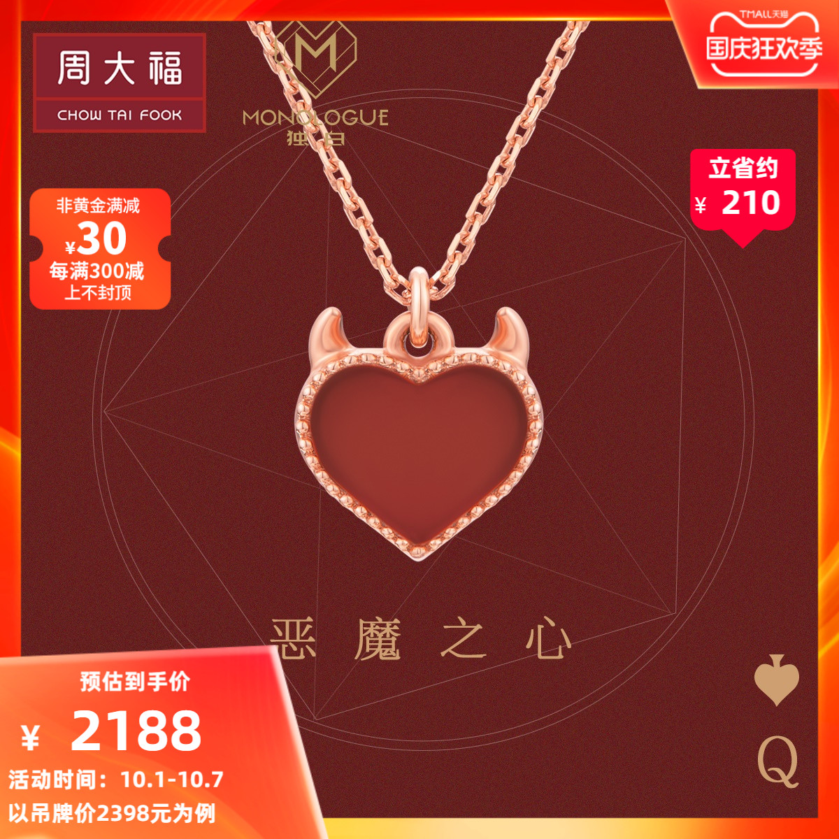 Chow Tai Fook MONOLOGUE MONOLOGUE Devil Heart 18K gold jade necklace MA a variety of gifts