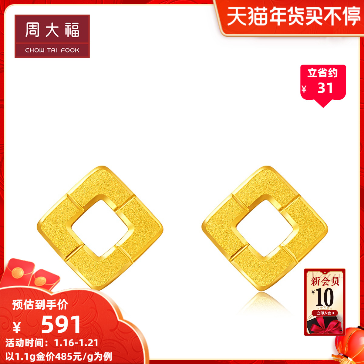 Chow Tai Fook Jewelry Fashion Geometry Gold Ear Needle Pricing F217675