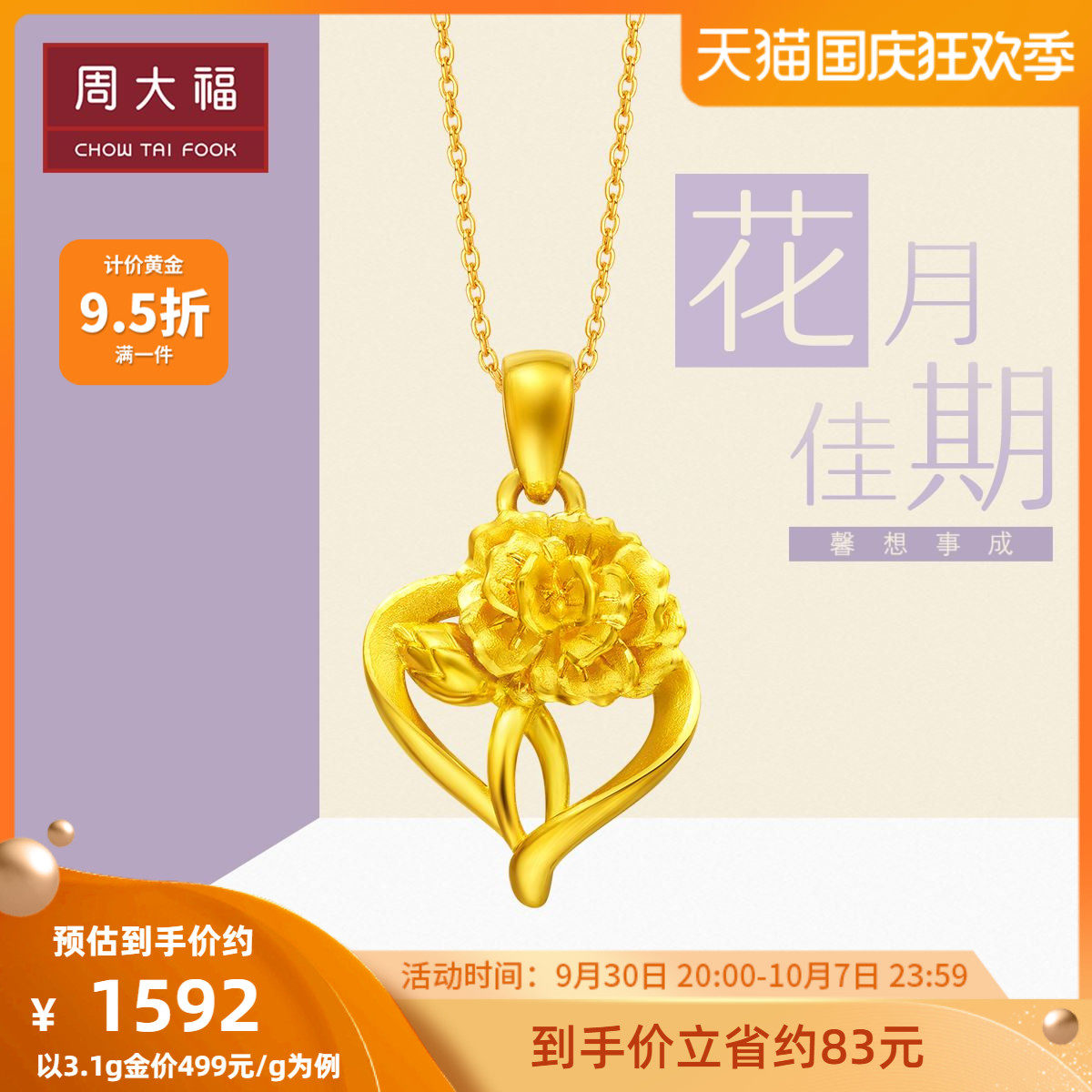 Chow Tai Fook Huayue Jiaqi Xinxiangshicheng Carnation Pure Gold Gold Pendant Denominated EOF42 Boutique