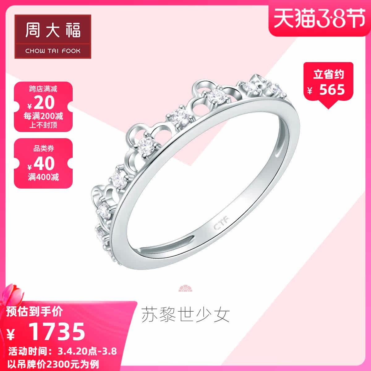 Zhou Dafu Fashion Zurich Teenage Girl 18K Gold Diamond Ring Diamond Ring U178287 Select Special