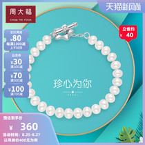  Chow Tai Fook Jewelry Fashion exquisite pearl bracelet T73686 Gift selection