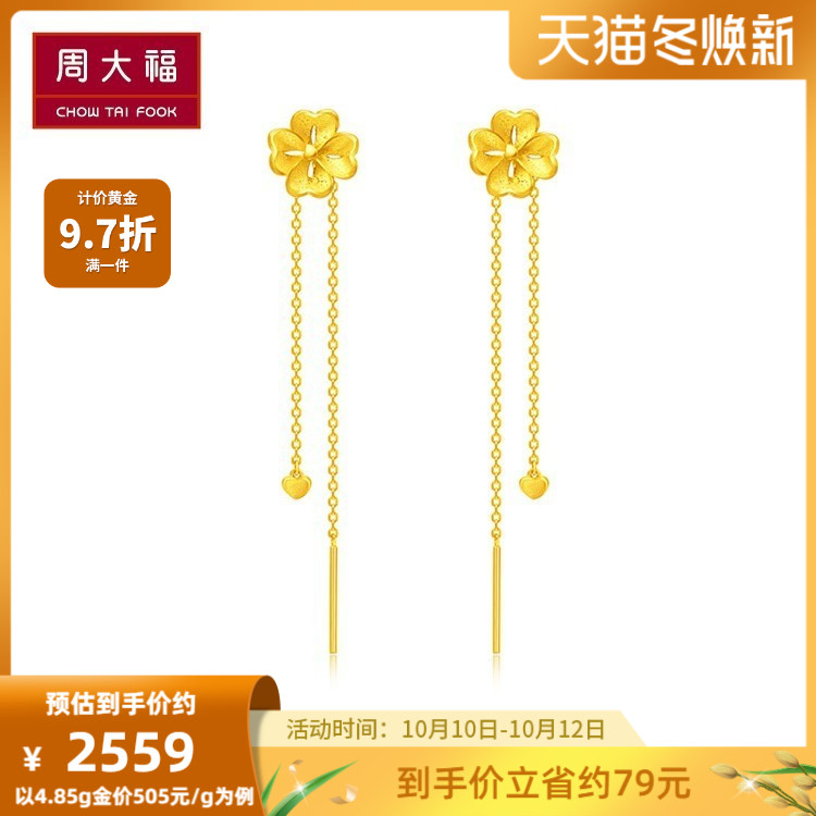 Chow Tai Fook flower and moon season four-leaf clover pure gold gold ear acupuncture price F211546 boutique