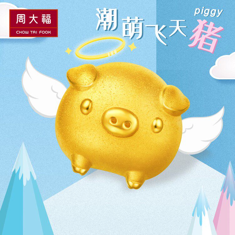 7 New Year's Eve Gift Zhou Dafu cute Chaumeng Golden Pig Flying the Pearl Foot Gold gold pendant EOR224 -Taobao