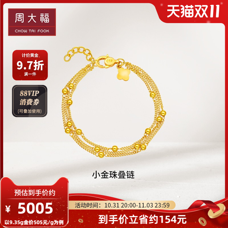 Chow Tai Fook Jewelry Beaded Small Gold Beads Passepartout Stacked Chains Pure Gold Gold Hands Valuation F217757