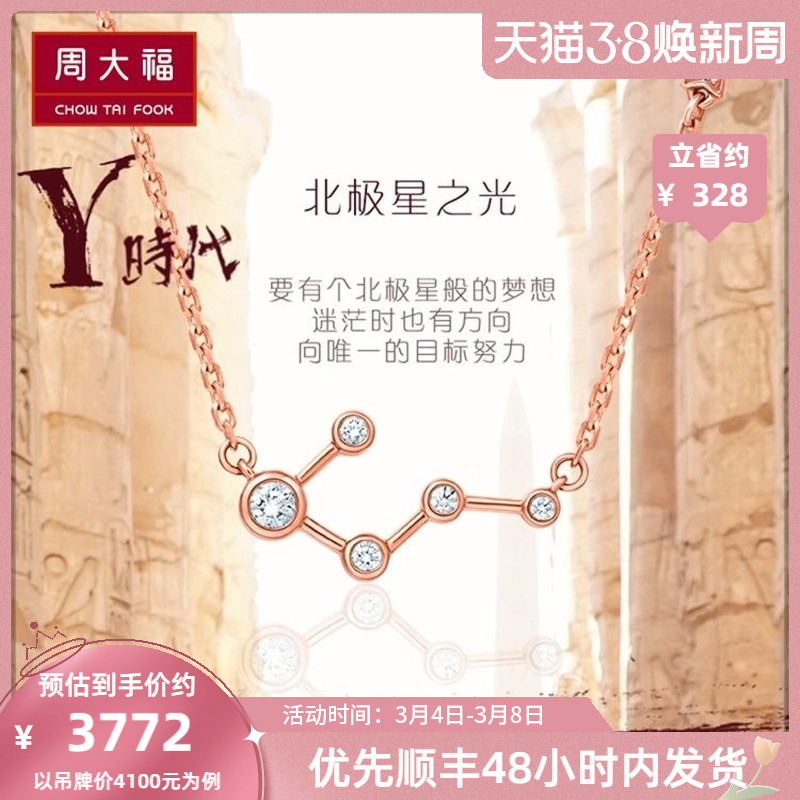 Zhou Dafu x Beijing Little Wind Beidou Star 18K Diamond Necklace U159137