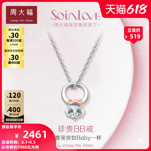 周大福SOINLOVE经典系列BB戒18K金钻石吊坠VU553送礼精选