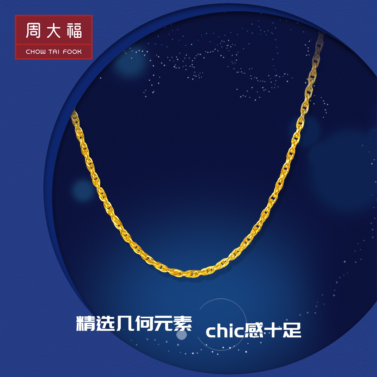 Zhou Dafu Xiuqi Generous Water Wave Chain Foot Gold Gold Neckline Vegetarian Chain-Denominated EOF157 Gifts