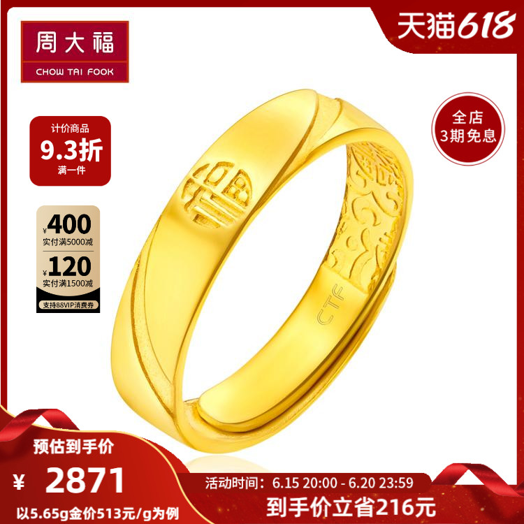 Zhou Dafu Brief Golden Gold Ring Couple to Ring Men and Men's Denominated F217474 Selection