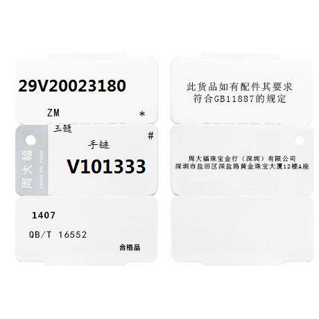 【中國直郵】周大福 大福紅系列優雅大方橘紅玉髓手鍊V101333 “聖誕 新年 禮物首選”